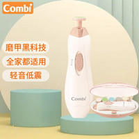 Combi 康贝 婴儿磨甲器 label 粉红色（PI）