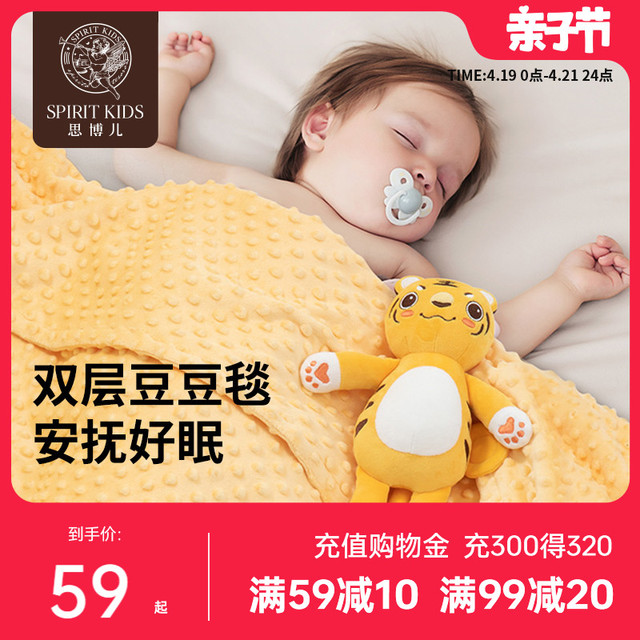 SPIRIT KIDS 思博儿SK安抚玩偶豆豆毯儿童婴儿盖毯夏凉薄被子外出四季豆豆毯
