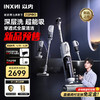 inxni 以内 Z5 Pro 无线洗地机