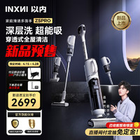 inxni 以内 Z5 Pro 无线洗地机