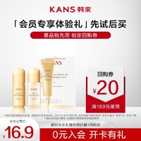 KANS 韩束 聚时光臻奢紧致旅行三件套