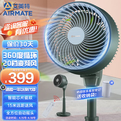 AIRMATE 艾美特 “海鸥”京东小家APP智能空气循环扇