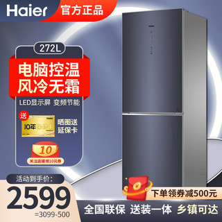Haier 海尔 272升两门冰箱双门风冷无霜家用大容量冰箱智能双变频冷藏冷冻超薄大冷冻BCD-272WLHC2D0B1