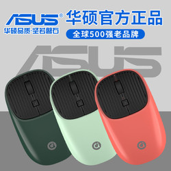 ASUS 华硕 a豆无线蓝牙鼠标笔记本电脑台式机通用2022新品