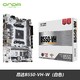 有券的上：ONDA 昂达 B550 VH-B AMD主板CPU锐龙5500/5600/5600G
