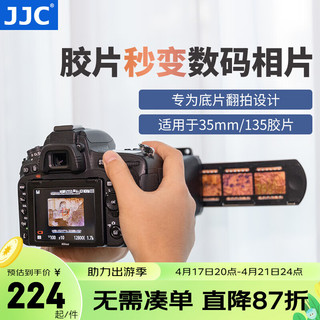 JJC 胶片翻拍器 底片转数码照片菲林扫描器观片冲洗尼康佳能索尼相机配件135/35mm胶卷适配器 套装二：含翻拍筒、转接环、幻灯片+条状支架