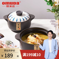 OMUDA 欧美达 日式砂锅煲汤炖锅陶瓷家用燃气煤气灶专用沙锅汤煲 3.5L
