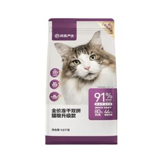 冻干双拼全阶段猫粮 升级款 10kg