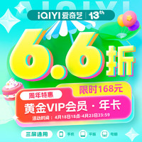 iQIYI 爱奇艺 黄金VIP年卡