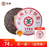 中茶 普洱茶叶云南普洱生茶经典7741生普茶饼357g中粮茶叶