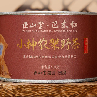 ZHNENG SHAN TANG 正山堂 巴东红 小神农架野茶 50g