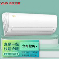 YANGZI 扬子 空调 1.5匹 新国标 变频一级 节能舒适 壁挂式空调 冷暖挂机35GW