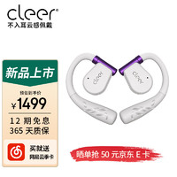 cleer 可丽尔 ARC II 音弧 开放式不入耳智能游戏耳机无线蓝牙耳机挂耳式高端电竞低延迟耳机适用安卓华为小米 月光紫