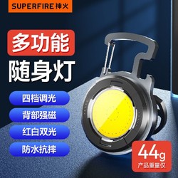 SUPFIRE 神火 KL01迷你钥匙扣灯多功能工作灯随身便携高亮强光户外小手电筒