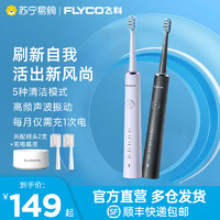 FLYCO 飞科 电动牙刷全自动声波充电式软毛刷头男女学生情侣成人692