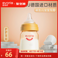 evorie 爱得利 奶瓶新生婴儿ppsu宽口防胀气0-6个月初生宝宝小奶瓶