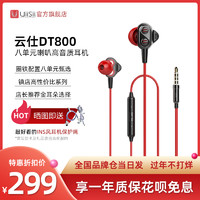 uiisii 云仕 DT800 圈铁四单元入耳式耳机