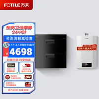 方太家用消热两件套 100升大容量家用嵌入式消毒碗柜  16升智能恒温 强排式 燃气热水器J51E+P16D1