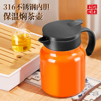 PAKCHOICE 闷茶壶 800ml