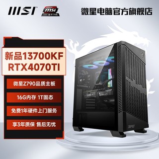 MSI 微星 Intel i5 13600KF/i7 13700KF/RTX4070Ti水冷diy台式电脑主机
