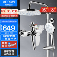 箭牌（ARROW） 精铜龙头淋浴花洒套装增压花洒喷头手持花洒套装莲蓬头淋浴器 明杆圆形花洒 AE33104CP-P1