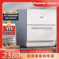Panasonic 松下 5套容量 台式独立式易安装 家用洗碗机 刷碗机 高温除菌