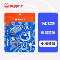 Buff X BUFFX 钙软糖维生素D3  10粒/袋