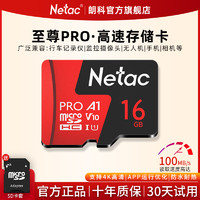 Netac 朗科 官方16g内存卡行车记录仪tf卡32g监控摄像头高速手机sd存储卡