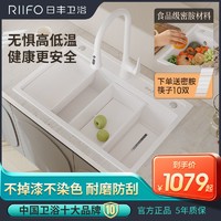 RIIFO 日丰卫浴 日丰水槽奶油白水槽厨房洗菜盆食品级洗碗槽水池家用多功能洗碗池