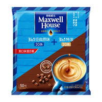 Maxwell House 麦斯威尔 三合一 速溶咖啡 650g（经典原味13g*30袋+特浓13g*20袋）