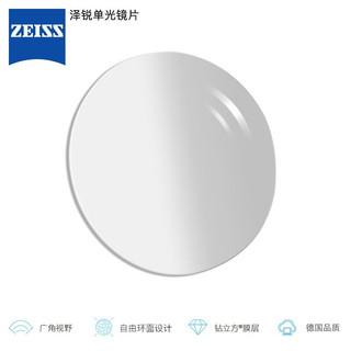 蔡司（ZEISS）泽锐单光眼镜片1.74自由环面设计钻立方绿晶膜配镜定制1片/-1500