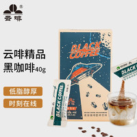 云啡 速溶黑咖啡5盒 200g（100杯)