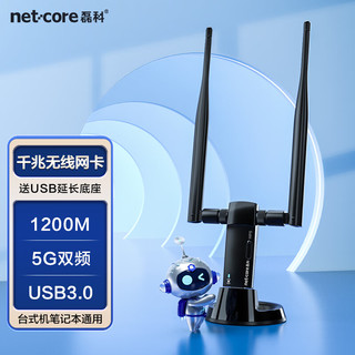 netcore 磊科 无线网卡NW392千兆5g双频1200M