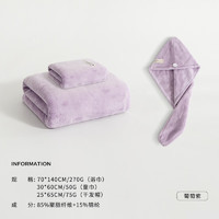 SANLI 三利 浴巾成人家用吸水速干毛巾男女士干发帽加厚洗澡裹巾三件套装 紫色（浴巾+毛巾+干发帽）