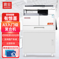 AURORA 震旦 a3a4一体机商用大型打印机 a3打印机办公复印机复合机黑白 盖板单纸盒工作台 AD188en
