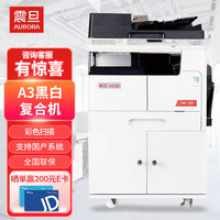 AURORA 震旦 AD207 a3a4一体机商用大型打印机 a3打印机办公复印机复合机激光 输稿器单纸盒工作台