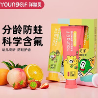 YOUNGELF 洋精灵 儿童牙膏 3支旅行装