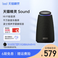 移动专享：天猫精灵 Sound智能音箱