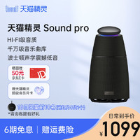 移动专享：天猫精灵 Sound Pro 智能音箱