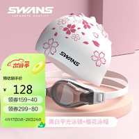SWANS 泳镜日本进口防水防雾高清泳帽套装 FOX1-3+SA25-3黑白樱花