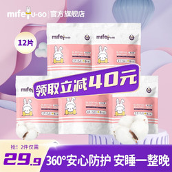 MIFETU-GO 米菲兔 多彩安睡裤型卫生巾片安睡裤2包*6（共12片）