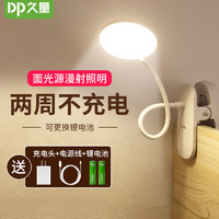 久量 LED护眼小台灯学生学习高中生宿舍神器卧室家用床头灯夹式灯