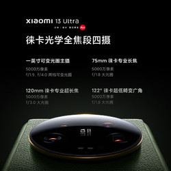 Xiaomi 小米 13 ultra 5G手机 12+256