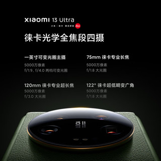 Xiaomi 小米 13 ultra 5G手机 16GB+512GB 白色 第二代骁龙8