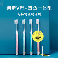 DENTALPRO 丹特博 日本进口丹特博正畸牙刷3支装V型清洁矫正牙齿专用牙缝刷