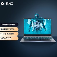 机械革命 极光Z 12代i5 3050轻薄学生游戏笔记本电脑