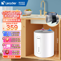 Haier 海尔 [全新升级]统帅(Leader)海尔出品 LEC5TC 小厨宝电热水器家用便携储水式