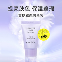 LANEIGE 兰芝 雪纱隔离霜防晒提亮去黄妆前10ml*2 spf25pa++