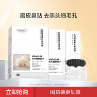 HomeFacialPro HFP乳糖酸去黑头鼻膜3盒温和去黑头粉刺收缩毛孔