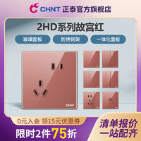 CHNT 正泰 官方旗舰店86型五孔USB家用暗装电源玻璃开关插座面板多孔2HD